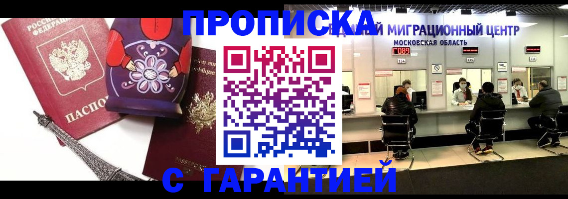 прописка штамп в Протвино